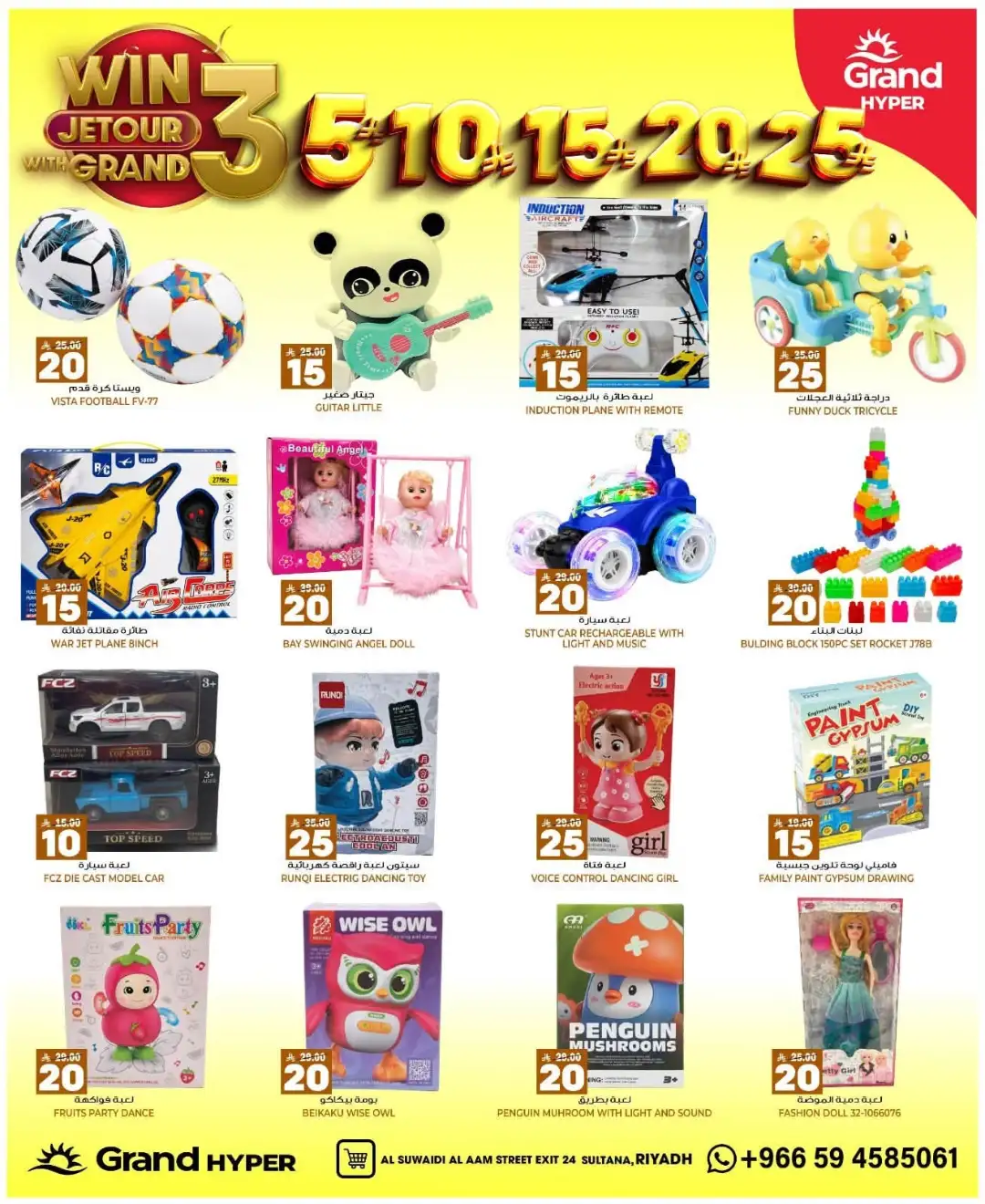 Grand Hyper Suwaidi Riyadh Offers Today | 3, 5, 10, 15, 20, 25 Deals page 24